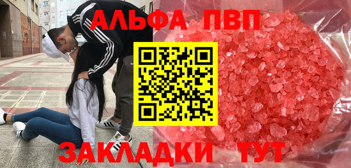 наркошоп  Alpha-PVP VHQ  APVP  Alpha PVP кристаллы  А ПВП СК  Вход с VPN  Киселёвск 