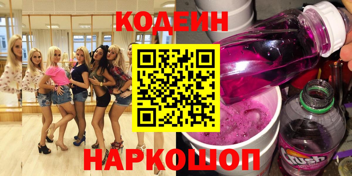 Codein напиток Lean (лин)  Вход с VPN  Codein напиток Lean (лин)  Киселёвск 