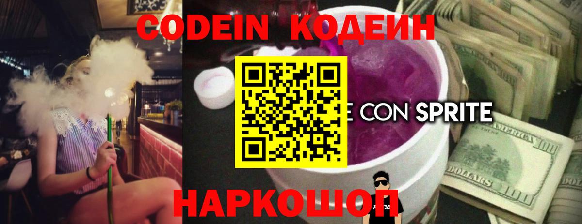 Codein Purple Drank Киселёвск