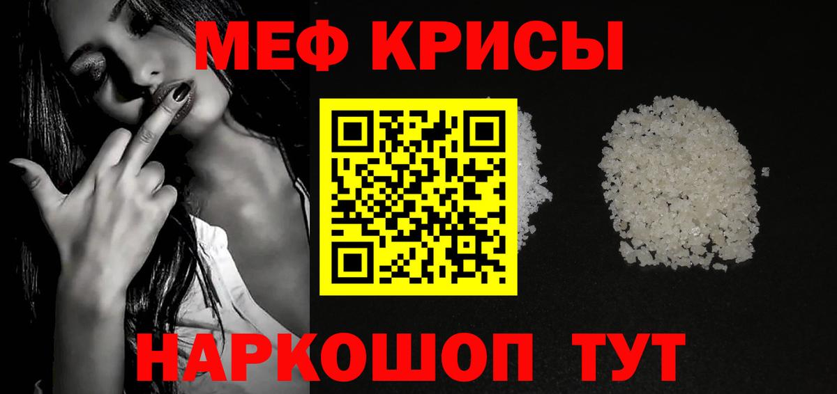 МЯУ-МЯУ кристаллы  Вход с VPN  МЯУ-МЯУ mephedrone  Меф  Киселёвск 