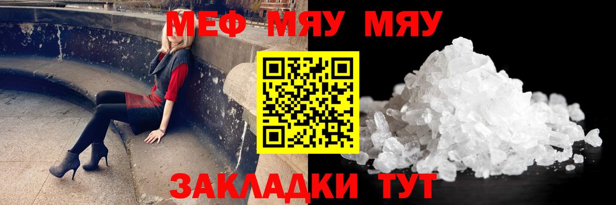 Меф мука Киселёвск