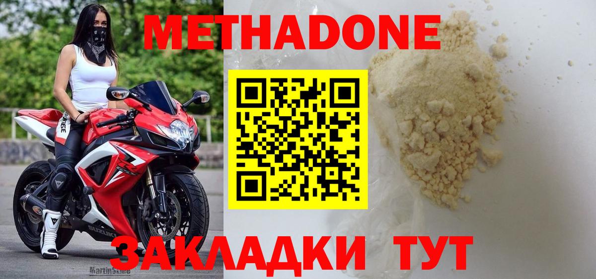 МЕТАДОН белоснежный Киселёвск