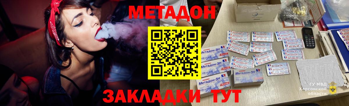 Киселёвск  МЕТАДОН VHQ  МЕТАДОН кристалл  Вход с VPN 